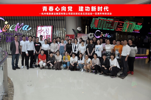 OD官方网页版-OD（中国）集团团支部组织五四青年节观影活动