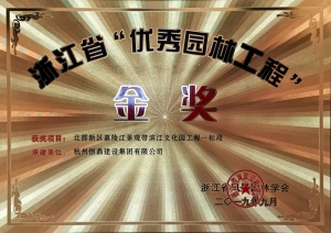 浙江省第九届&ldquo;园林人居&rdquo;论坛隆重召开 OD官方网页版-OD（中国）斩获多项殊荣