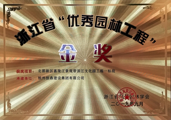 浙江省第九届&ldquo;园林人居&rdquo;论坛隆重召开 OD官方网页版-OD（中国）斩获多项殊荣